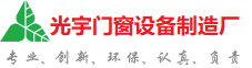 永川光宇门窗制造厂